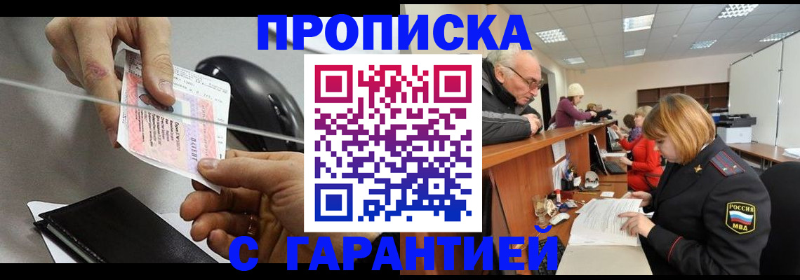 прописка 2025 в Котельниково