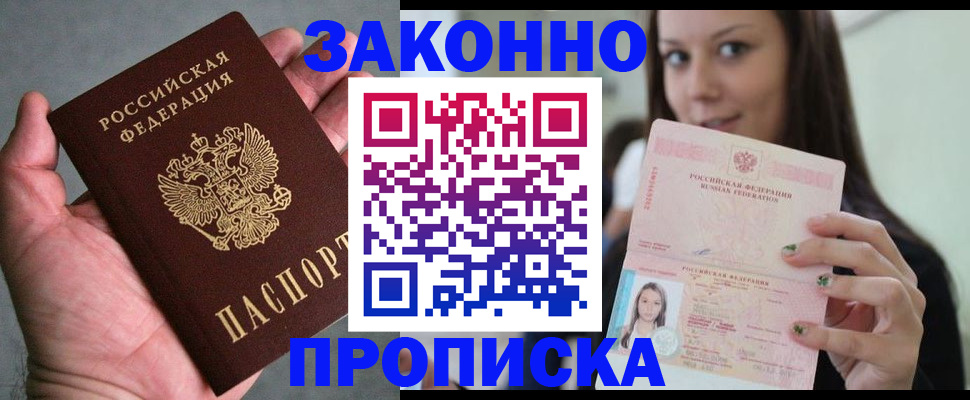 временная регистрация законно в Котельниково